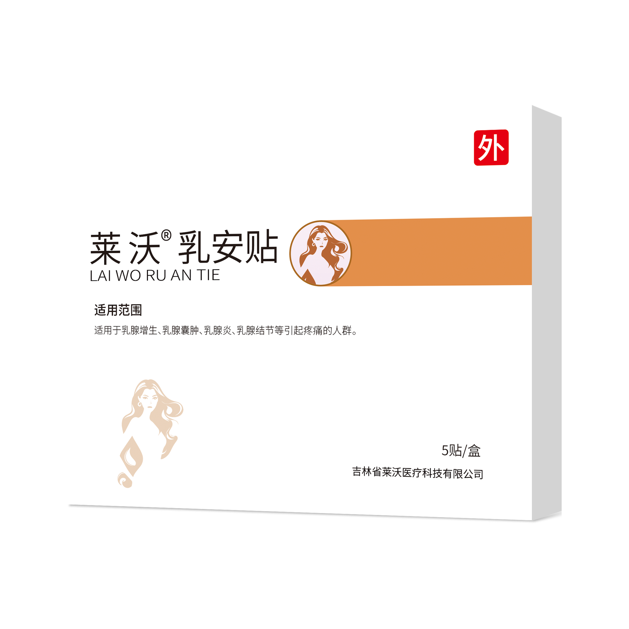 乳安貼